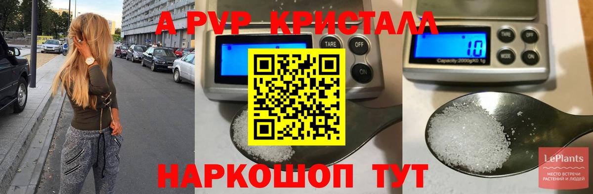 APVP кристаллы Кизилюрт