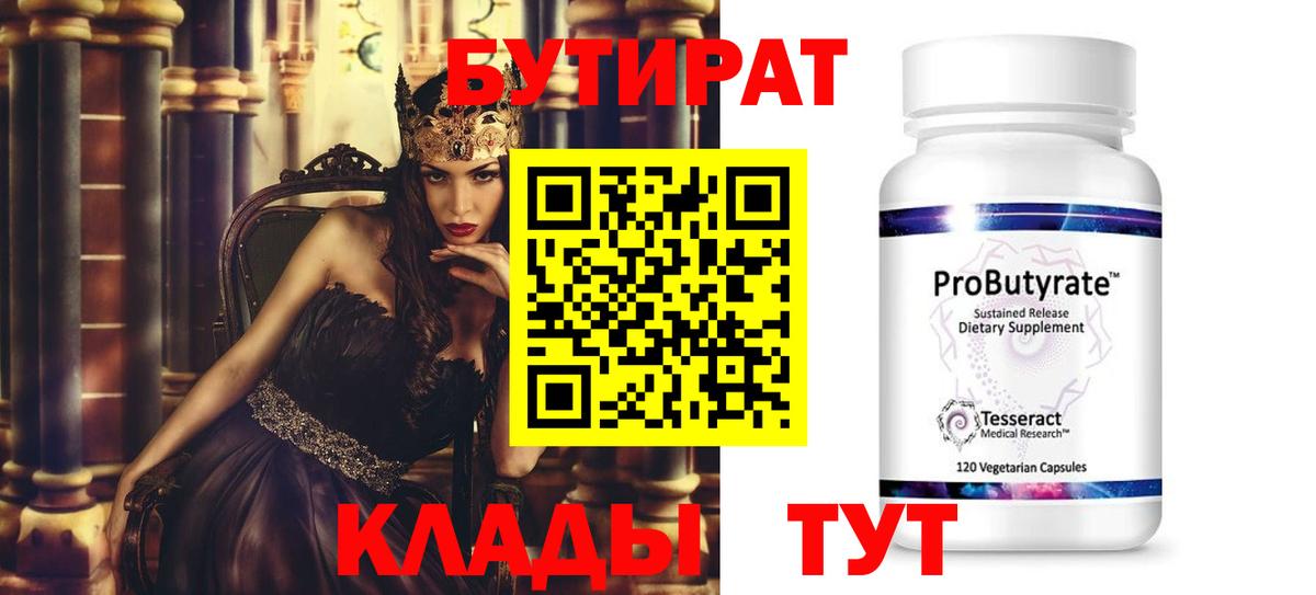 БУТИРАТ  Вход с VPN  Кизилюрт  БУТИРАТ жидкий экстази 