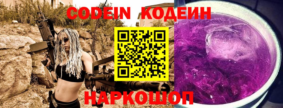 Codein напиток Lean (лин)  Вход с VPN  Кодеин Purple Drank  Кизилюрт 
