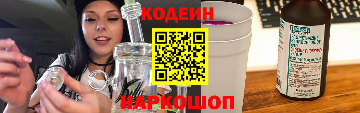 Кодеиновый сироп Lean Purple Drank Кизилюрт