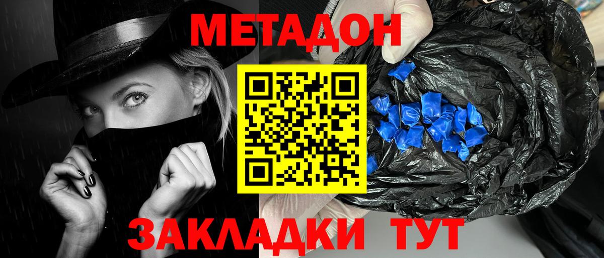 Кизилюрт  МЕТАДОН кристалл  Вход с VPN  МЕТАДОН мёд 